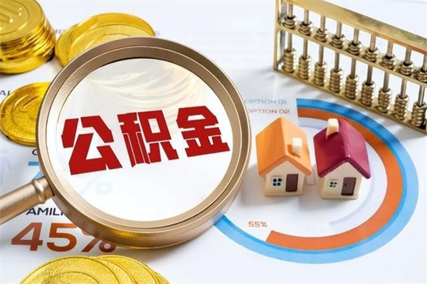 大悟我的公积金有17000能取多少（公积金必须满2万才能用吗）